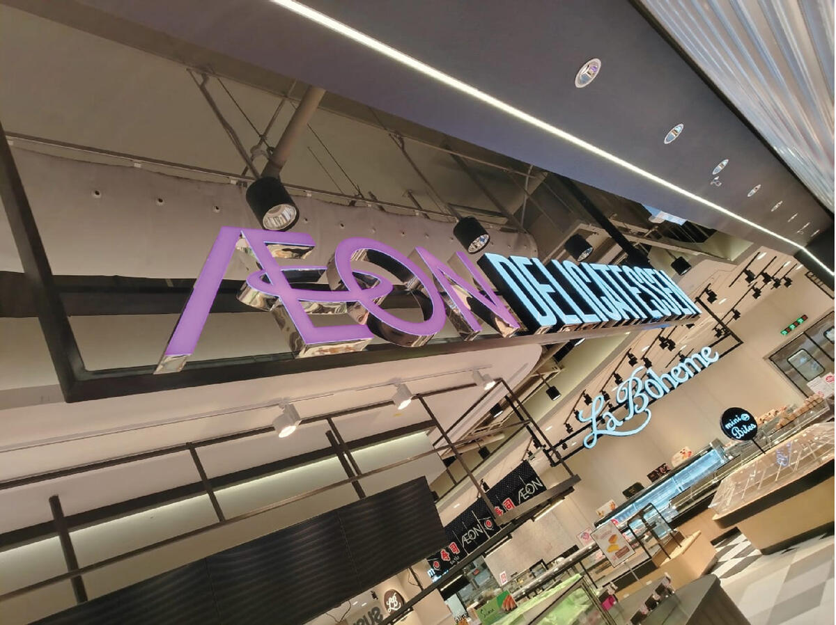 Aeon